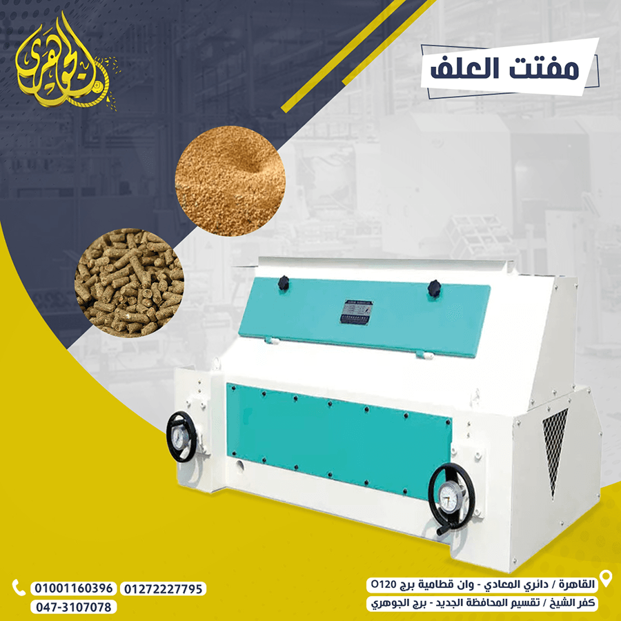مفتت علف