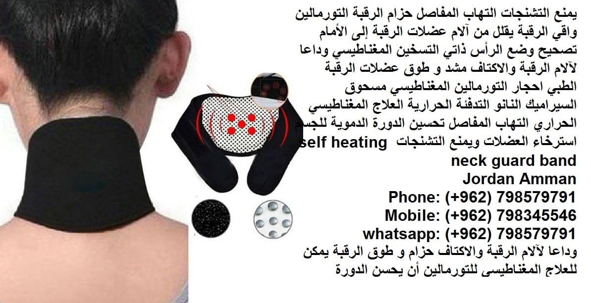 التورمالين العلاج المغناطيسي مشدات الرقبة الطبية التخلص من ألم رقبتك مضادات التشنج تساعد في علاج التهاب المفاصل