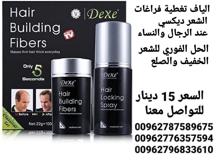 الياف شعر تغطية فراغات الشعر الخفيف والصلع ديكسي عند الرجال والنساء