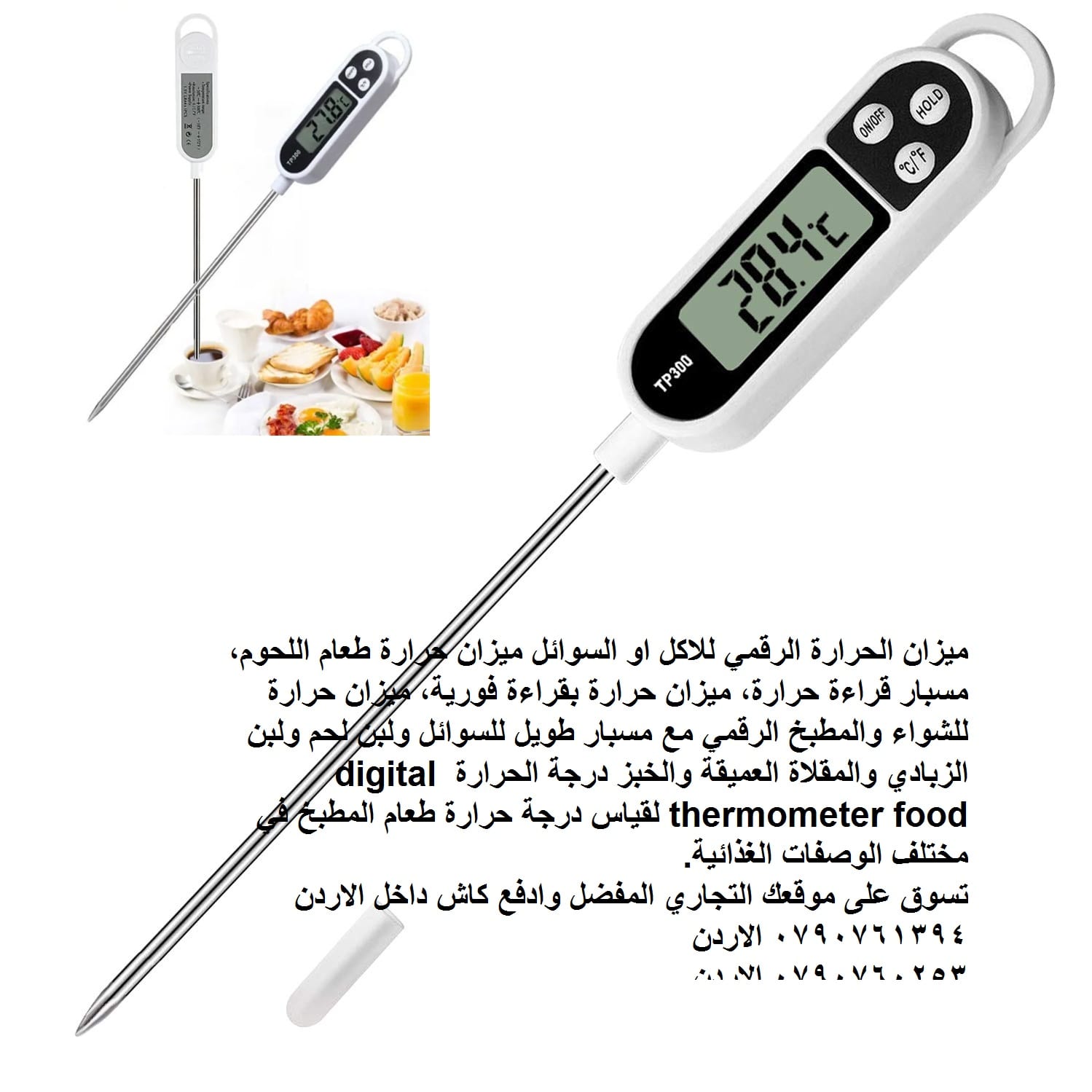 كيفية قياس درجة حرارة الطعام او السوائل ميزان الحرارة الرقمي للاكل او السوائل ميزان حرارة طعام اللحوم، مسبار قراءة حرارة، ميزان حرارة بقراءة فورية
