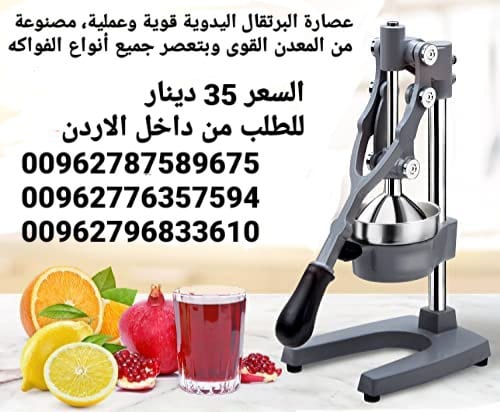 عصارة البرتقال اليدوية قوية وعملية، مصنوعة من المعدن القوى