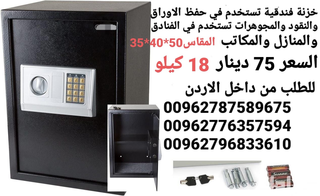 خزنات نقود لحمايه الاموال قاصه حجم كبير 18 كيلو ارتفاع نص متر