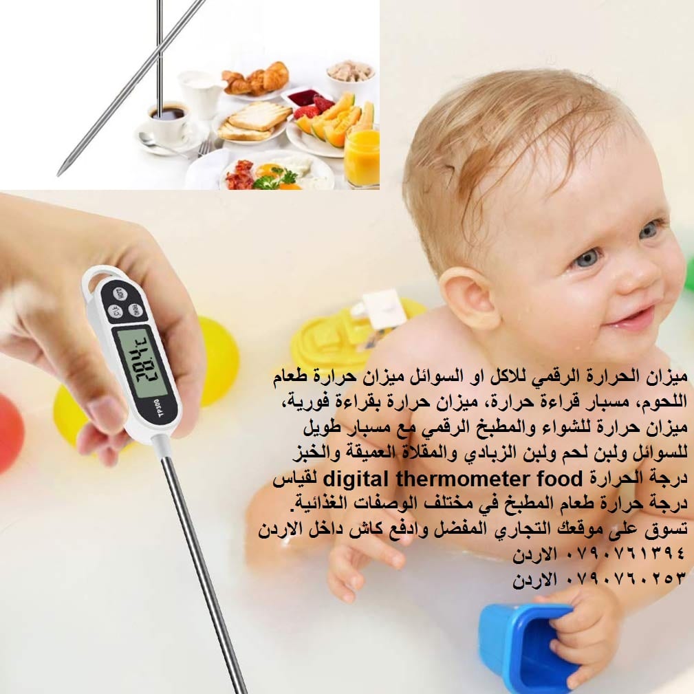 كيفية قياس درجة حرارة الطعام او السوائل ميزان الحرارة الرقمي للاكل او السوائل ميزان حرارة طعام اللحوم، مسبار قراءة حرارة، ميزان حرارة بقراءة فورية
