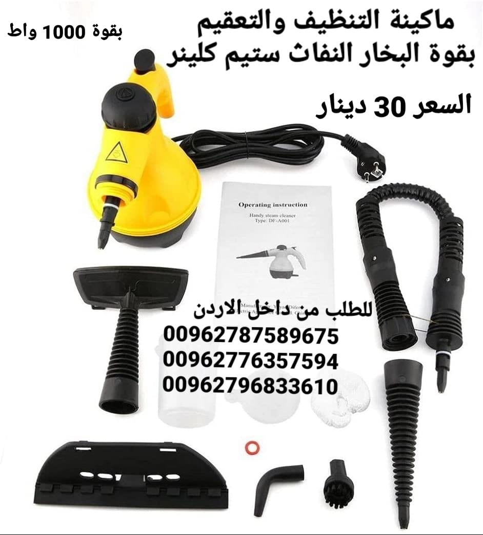 ماكينة تنظيف والتعقيم بقوة البخار النفاث ستيم كلينر التي تستخدم لكافة أنواع التنظيف
