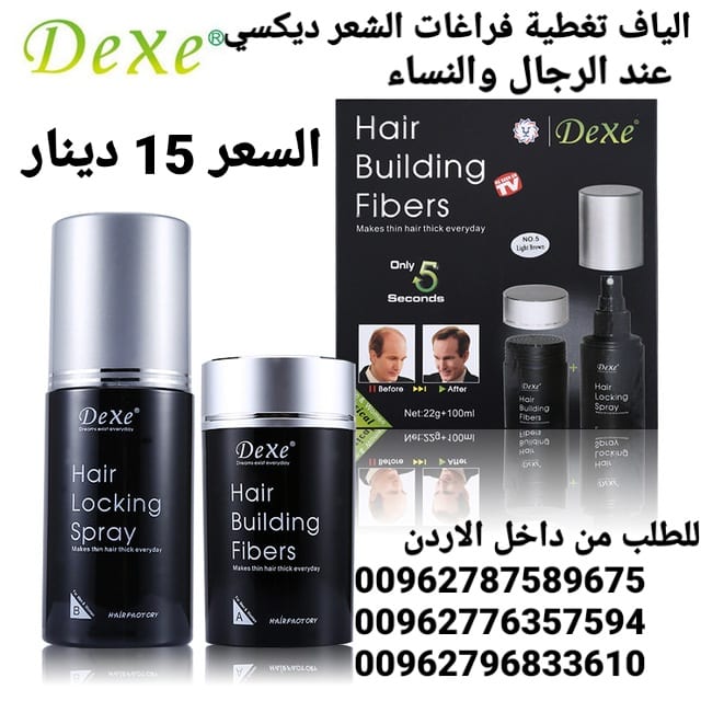 الياف شعر تغطية فراغات الشعر الخفيف والصلع ديكسي عند الرجال والنساء