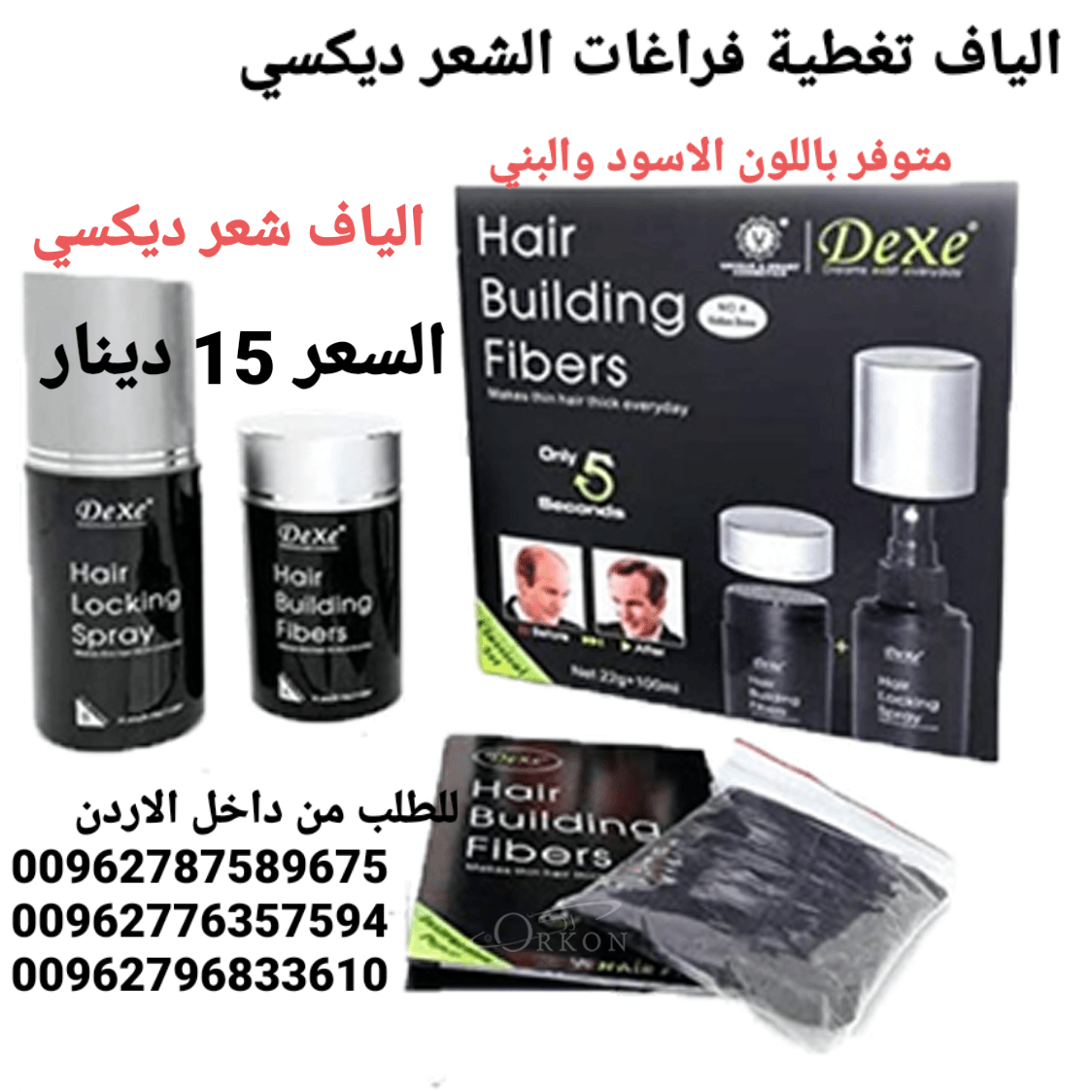 الياف شعر تغطية فراغات الشعر الخفيف والصلع ديكسي عند الرجال والنساء
