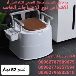تواليت مرحاض متنقل مقاعد حمام لكبار السن