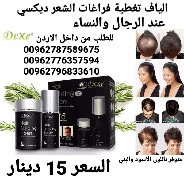 الياف شعر تغطية فراغات الشعر الخفيف والصلع ديكسي عند الرجال والنساء