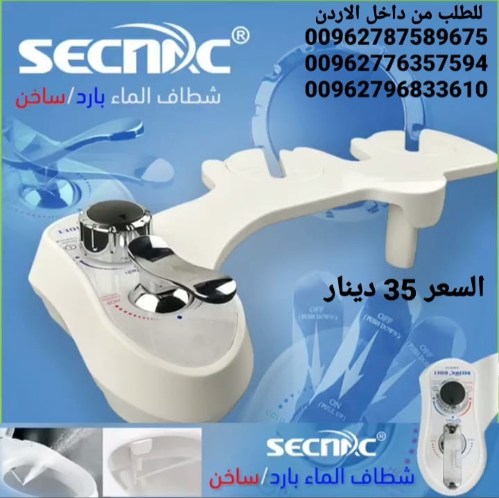 شطاف مرحاض حار وبارد ماء حمام رشاش ماء صحي شطاف الشتاء