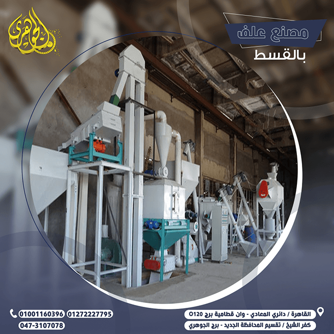 معدات مصانع علف