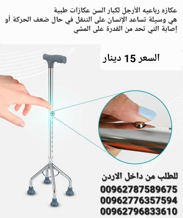 عكازات طبية رباعيه الأرجل لكبار السن عكازات طبية