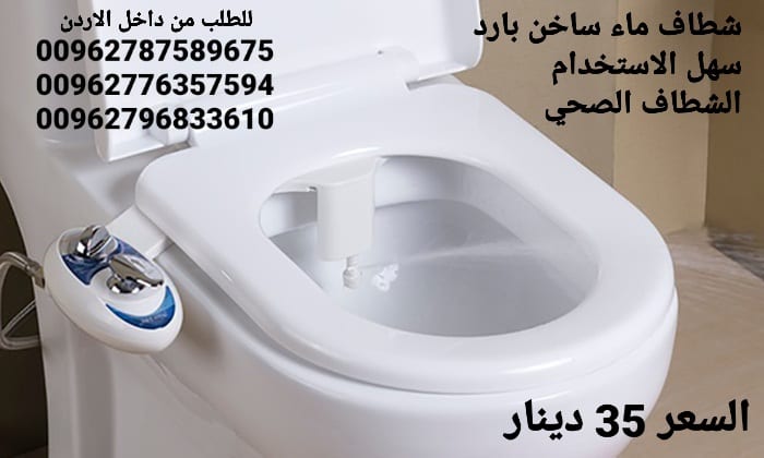 شطاف مرحاض حار وبارد ماء حمام رشاش ماء صحي شطاف الشتاء