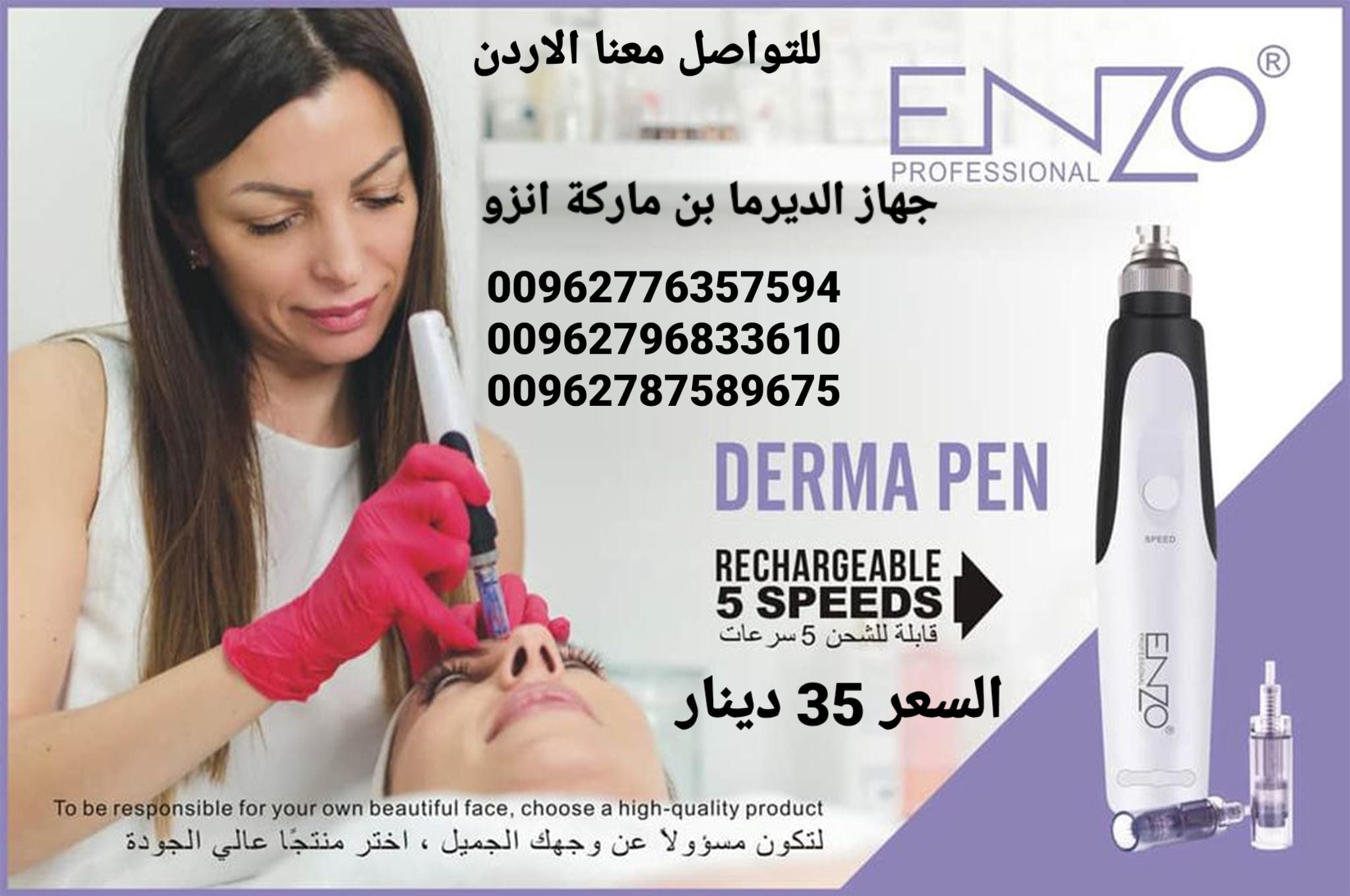 جهاز الديرمابن من انزو الاصلي جهاز الديرما بن ماركة انزو