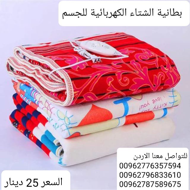 بطانية الشتاء الكهربائية للجسم بطانية للتدفئة السرير الكهربائية