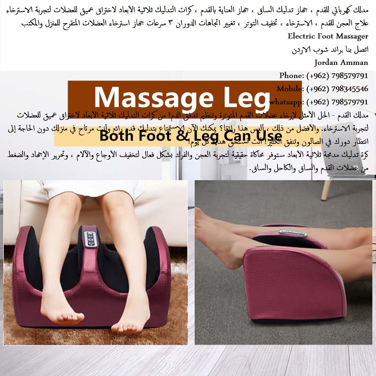 علاج مشاكل القدمين تدليك منزلي - جهاز مساج القدمين والساقين المطور - مدلك كهربائي للقدم ، جهاز تدليك الساق ، جهاز العناية