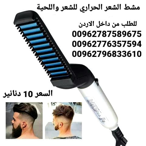 مشط اللحية والشعر للرجال