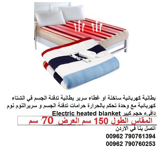 حرامات حرارية مفرد غطاء كهربائي دافئ السرير بطانيات تساعد على تدفئة الجسم و السرير في الشتاء حجم مفرد - بطانية كهربائية مفردة