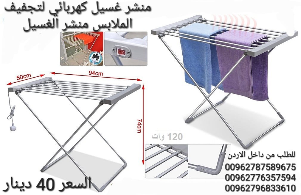 نشافات غسيل كهربائية لتجفيف الملابس منشر الغسيل الاكتروني