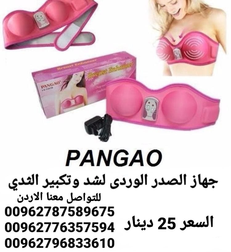 جهاز تكبير ومحسن الثدي PANGAO يعمل بالشحن