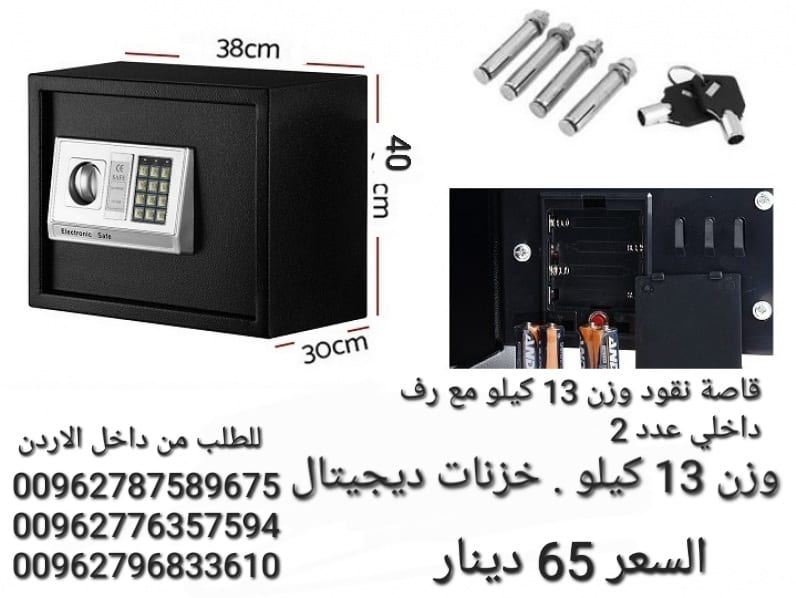 قاصة نقود وزن 13 كيلو مع رف داخلي عدد 2 ارتفاع 40 سم عرض 38 سم العمق 30 سم