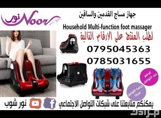 جهاز مساج القدمين والساقين المطور