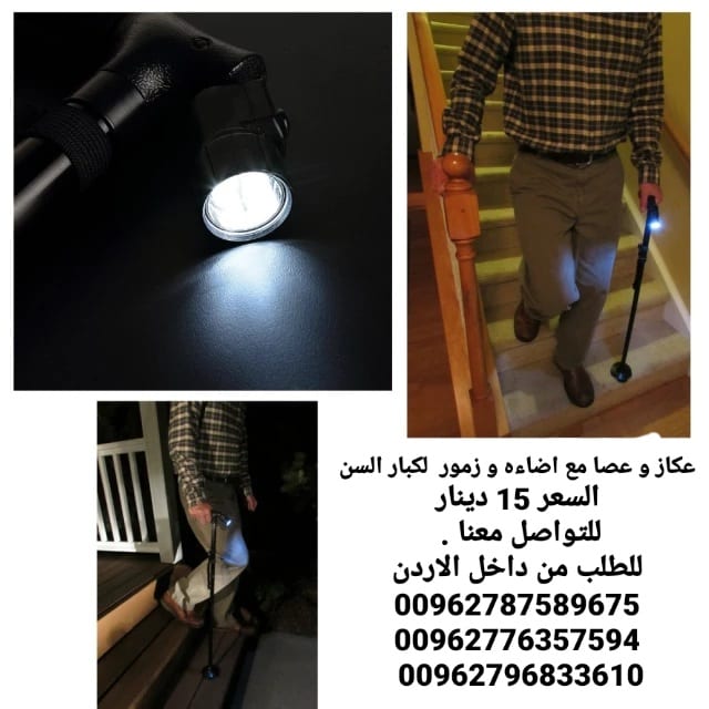 عكازه الطبيه لكبار السن و ذوي الاحتياجات الخاصه عصا و عكاز ماجيك