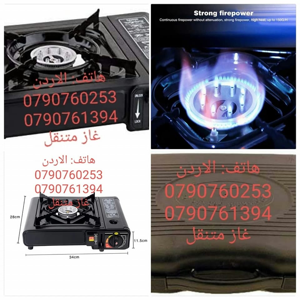غاز متنقل وعملي سهل الحمل للرحلات والتخيم والسفر موقد الغاز المتنقل للرحلات - غاز متنقل للرحلات