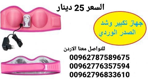 جهاز تكبير ومحسن الثدي PANGAO يعمل بالشحن