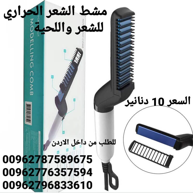 مشط اللحية والشعر للرجال