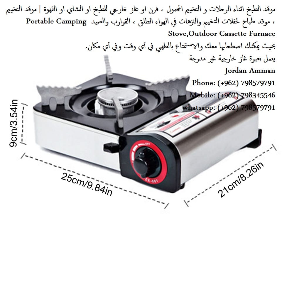 غاز رحلات متنقل Portable Camping - شراء طباخ موقد رحلات غاز للطبخ متنقل - موقد الطبخ اثناء الرحلات