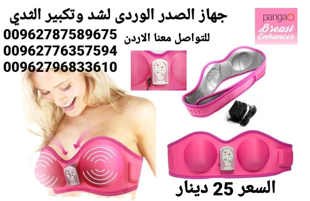 جهاز تكبير ومحسن الثدي PANGAO يعمل بالشحن