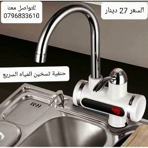 حنفيات ماء كهربائية تسخين الماء الفوري
