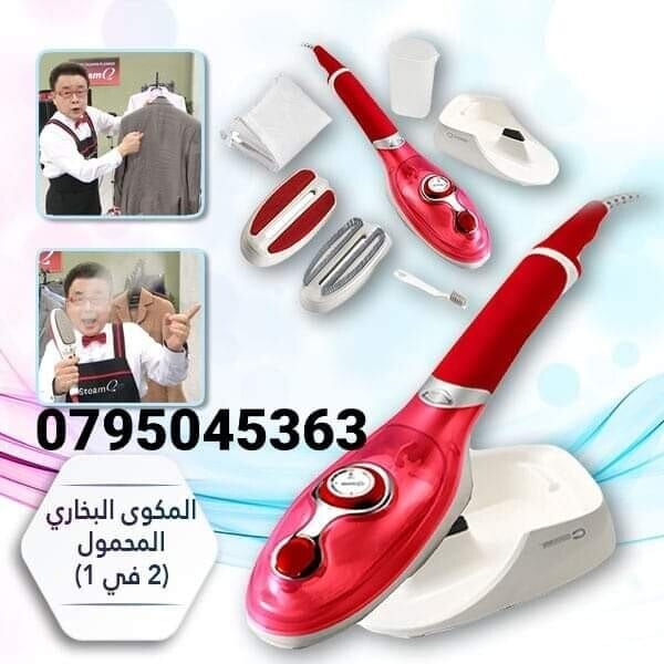 المكواة البخارية Steam Iron Brush كوي وتنظيف الملابس