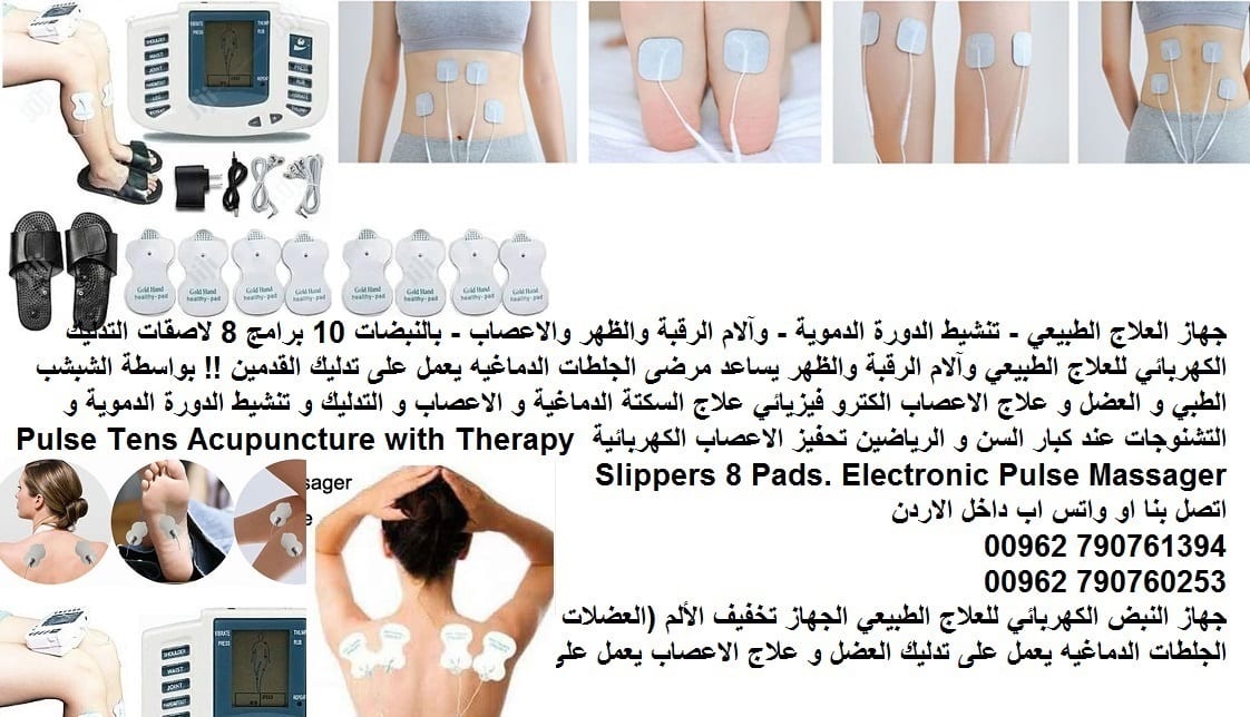 علاج السكتة الدماغية و الاعصاب و التدليك للعضلات وتنشيط الجسم عن طريق التنبية العضلي وتحفيز الاعصاب جهاز الذبذبات الكهربائية للعلاج الطبيعي