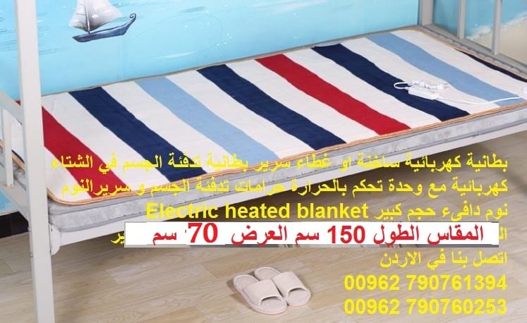 حرامات حرارية مفرد غطاء كهربائي دافئ السرير بطانيات تساعد على تدفئة الجسم و السرير في الشتاء حجم مفرد - بطانية كهربائية مفردة