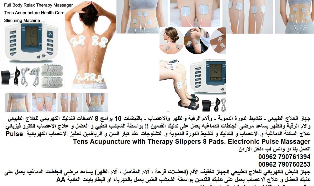 علاج السكتة الدماغية و الاعصاب و التدليك للعضلات وتنشيط الجسم عن طريق التنبية العضلي وتحفيز الاعصاب جهاز الذبذبات الكهربائية للعلاج الطبيعي