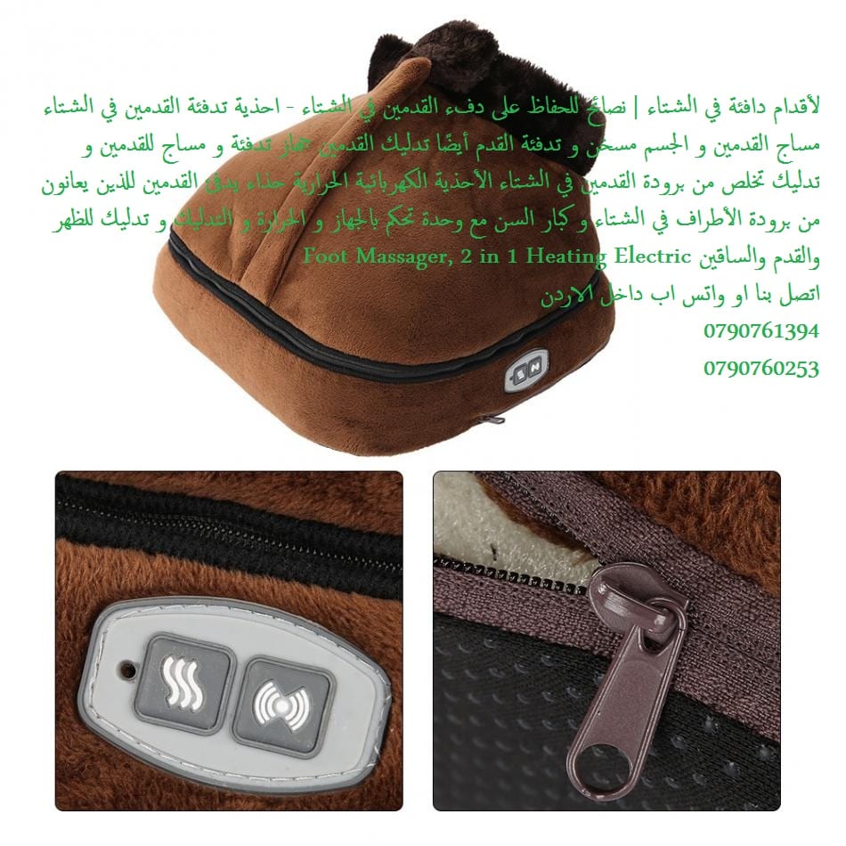 تدفئة القدم الكهربائية للرجال والنساء - اجهزة شتوية افضل طريقة جهاز تدفئة القدمين الكهربائي نصائح ذكية للتخلص من برودة القدمين في الشتاء