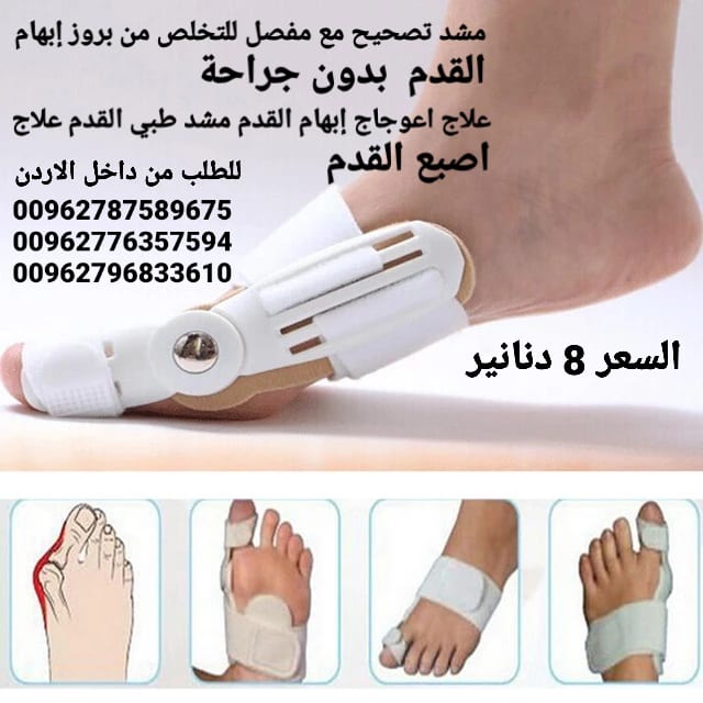 جهاز علاج انحراف إصبع القدم الكبير بدون جراحة