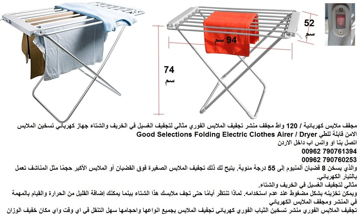 طرق لتجفيف الملابس بشكل سريع - منشر مجفف ملابس كهربائي حراري تجفيف الملابس - منشر غسيل كهربائي