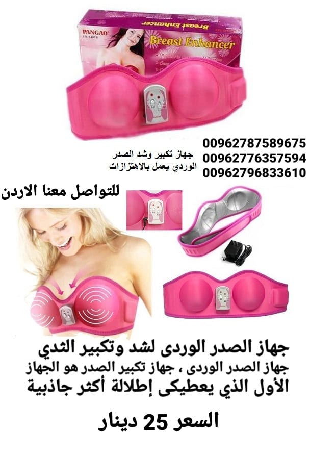جهاز تكبير ومحسن الثدي PANGAO يعمل بالشحن