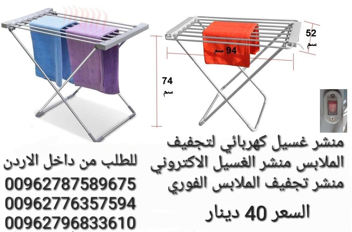 نشافات غسيل كهربائية لتجفيف الملابس منشر الغسيل الاكتروني