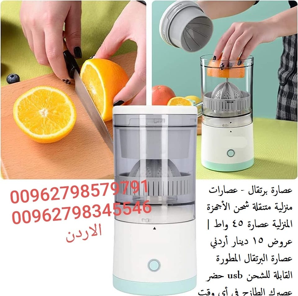 عصارة كهربائية شحن افضل عصارة برتقال في 2022 عصارة برتقال - عصارات منزلية متنقلة شحن