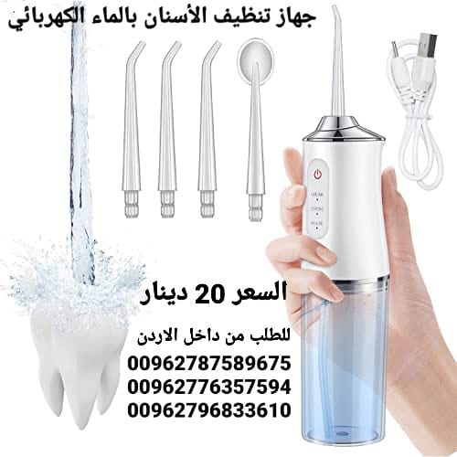 تنظيف الأسنان بالماء عن طريق الفم منظف الأسنان تبييض الأسنان نظافة الفم المحمول