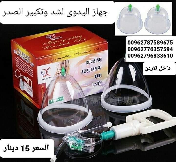 جهاز لكبير وشد الثدي اليدوي يعمل هذا الجهاز الرائع على القيام بشد ومرونة ورفع الثدي الجهاز الطبي اليدوي النسائي