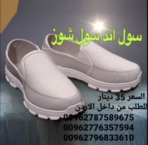 احذية طبية soul and soul shoes حذاء سول اند سول الاصلي