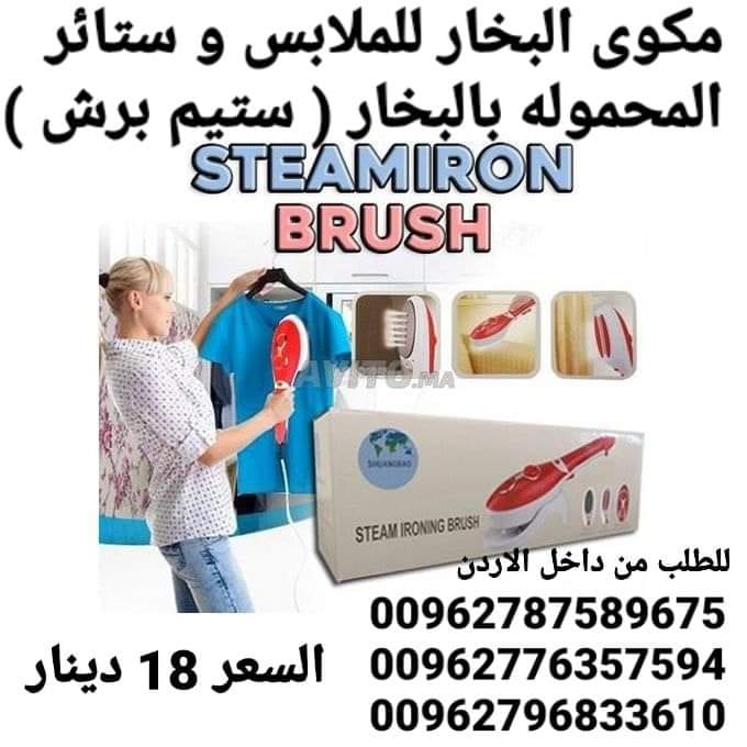 مكوى البخار للملابس و ستائر المحموله بالبخار ( ستيم برش ) المكواة البخارية السحرية
