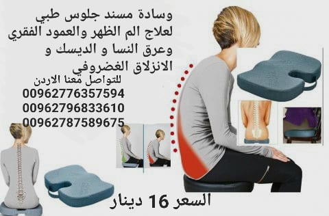مخدة مقعد الديسك يمكن استخدامها فى اى مكان للجلوس وسادة مقعد طبي لمرضي الديسك مسند جلوس طبي