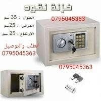 خزنه / قاصه / خزنة / قاصة مصنوعه من الحديد يوجد خدمة التوصيل لباب البيت