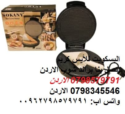 حصريا بسكويت الآيس كريم آلة البسكويت العجيبة البوظه بسكوت الحلويات جهاز صنع لفائف بسكويت البوظة