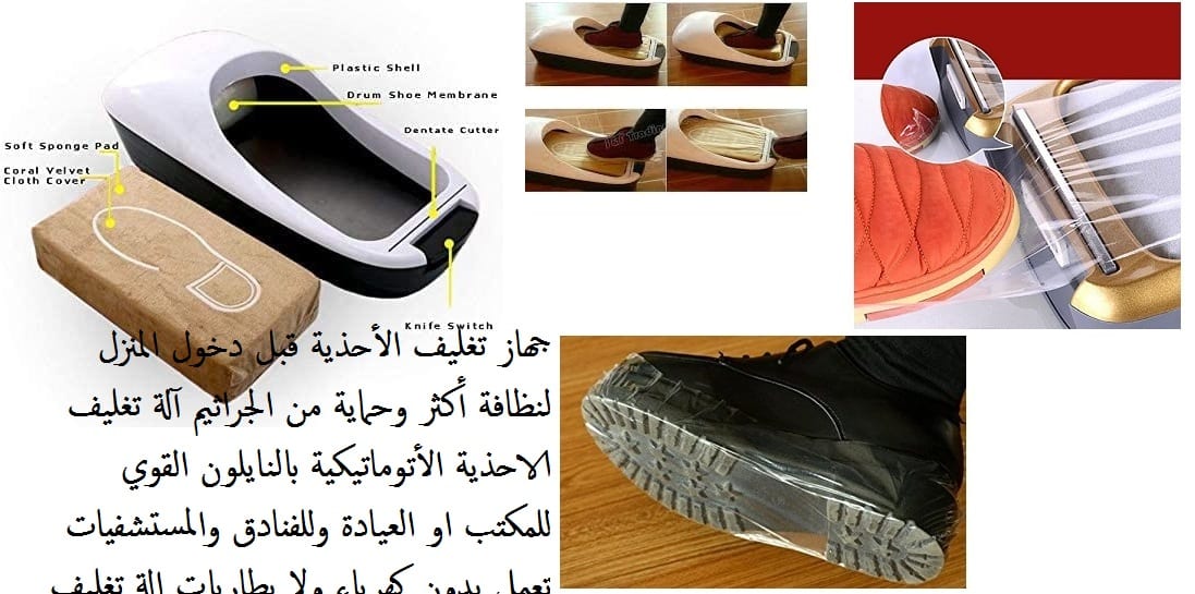 جهاز تغطية الارجل باكياس النايلون آلة رائعه تستعمل لتغليف الأحذيه قبل دخول المنزل ماكينة تغليف الأقدام